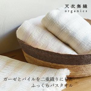 バスタオル 天衣無縫 スラブガーゼ バスタオル ...の商品画像