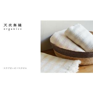 バスタオル 天衣無縫 スラブガーゼ バスタオル...の詳細画像2