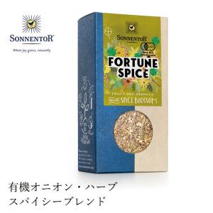 ゾネントア スパイス 無添加 sonnentor オニオン＆フラワースパイス フォーチュン 35g オーガニック 調味料 ミックススパイス 混合調味料 自然食品