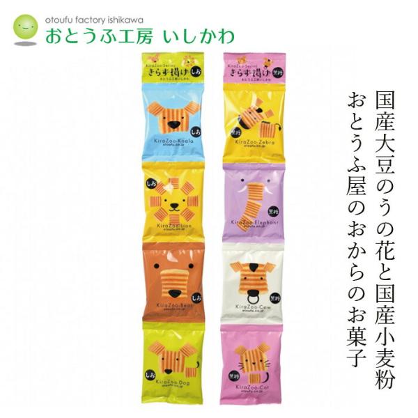 おからのお菓子 創健社  おとうふ工房いしかわ きらず揚げ 20g×4連 購入金額別特典あり 正規品...