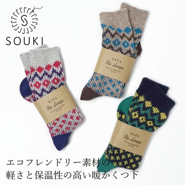 靴下 SOUKI RE LOOP NORDIC ECOWOOL リブクルー 購入金額別特典あり 正規...