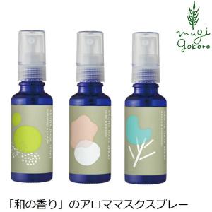 KUSU HANDMADE × たかくら新産業 マスク スプレー 無添加 アロママスクスプレー 30ml 購入金額別特典あり オーガニック 正規品