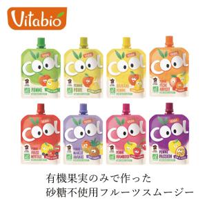 ヴィタビオ オーガニック フルーツ スムージー クールフルーツ