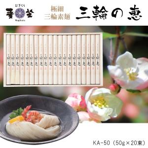 麦坐 三輪素麺 極細 三輪の恵 50g×20束 神杉 かみすぎ 鳥居帯 金帯 みわそうめん 巽製粉 むぎくら KA-50