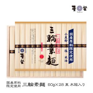 麦坐 三輪素麺 国産原料限定使用 50g×16束 木箱入り 手延べそうめん