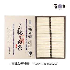 麦坐 三輪素麺 三輪の白糸 50g×16束 木箱入り 手延べそうめん みわそうめん 巽製粉 むぎくら WGA-25