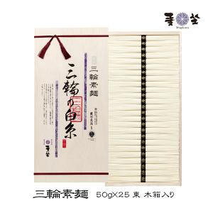 麦坐 三輪素麺 三輪の白糸 50g×28束 木箱入り 手延べそうめん みわそうめん 巽製粉 むぎくら WGA-40