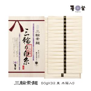 麦坐 三輪素麺 三輪の白糸 50g×36束 木箱入り 手延べそうめん みわそうめん 巽製粉 むぎくら WGA-50