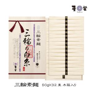 麦坐 三輪素麺 三輪の白糸 50g×32束 木箱入り 手延べそうめん みわそうめん 巽製粉 むぎくら WGA-50｜mugikura