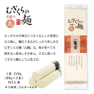 むぎくらの麺 丸麺 1袋 3食分 手延べそうめ...の詳細画像1