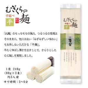 むぎくらの麺 平麺 12袋セット 36食分 手...の詳細画像1