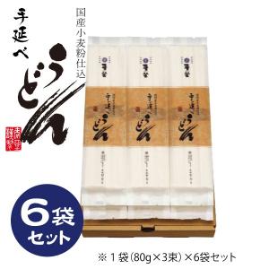 麦坐 国産小麦粉仕込 手延べうどん 6袋セット 18食分 平うどん 饂飩 乾麺 巽製粉 むぎくら KU-6