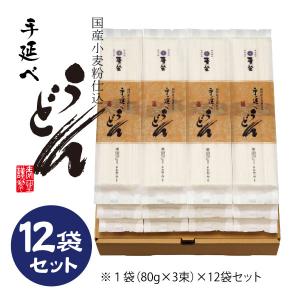 麦坐 国産小麦粉仕込 手延べうどん 12袋セット 36食分 平うどん 饂飩 乾麺 巽製粉 むぎくら KU-12
