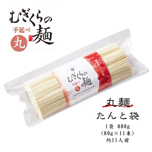 むぎくらの麺 丸麺 たんと袋 1袋 11食分 手延べそうめん ひやむぎ 素麺 乾麺 巽製粉 麦坐 M...