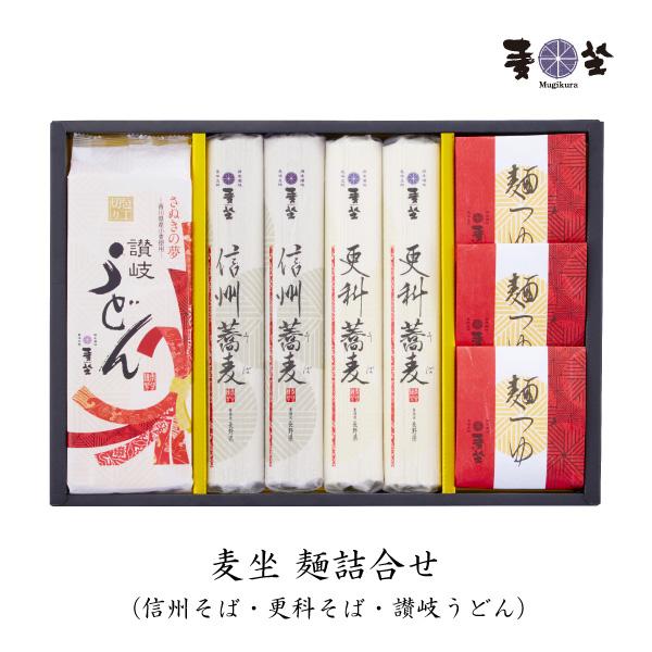 麦坐 信州そば 包丁切り讃岐うどん ギフト 麺詰合せ 巽製粉 むぎくら MX-30
