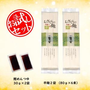 お試しセット 1000円 送料無料 むぎくらの...の詳細画像1