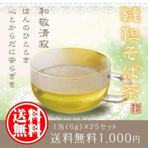 お試しセット 1000円 送料無料 麦坐 韃靼 そば茶 25包 ポイント消費 巽製粉 むぎくら OT-CH