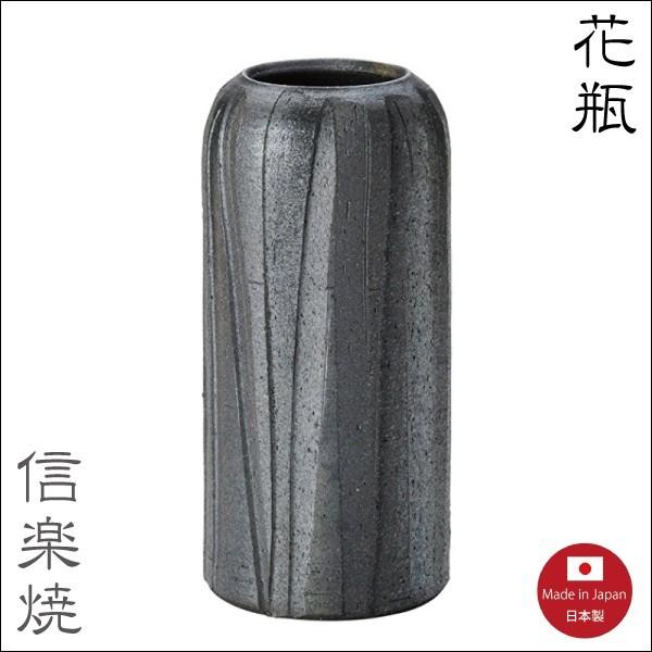 花瓶 黒銀しのぎ　1-2506　花入　信楽焼