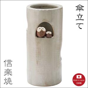信楽焼 528-02 ニコニコふくろう傘立【メーカー直送】【同梱/代