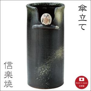 田舎のアジュマ お値引きしました⤵信楽焼 傘立て 黒口広 高さ