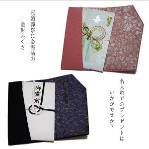 名入れ金封ふくさ 古渡緞子タイプ(名入れ加工代...の詳細画像5