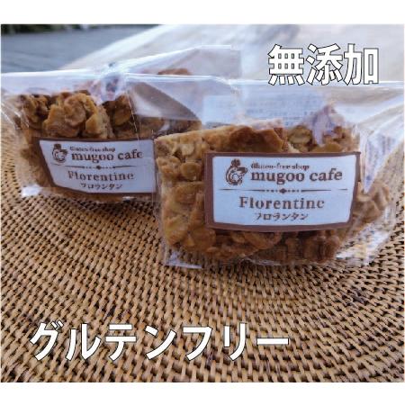 グルテンフリー フロランタン【発送までに約1週間頂戴しております】