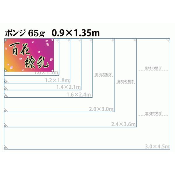 ポンジ65g　送料込み　データー入稿 振り旗、よさこい 旗、応援旗、チーム旗、フルカラープリント