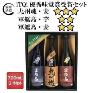 長崎焼酎720　3本のみくらべ　iTQi受賞セット　G3　iTQi 国際味覚審査機構　優秀賞　三ツ星獲得　二ツ星獲得　お中元　ギフト　焼酎　お酒｜muhyou-syuzou