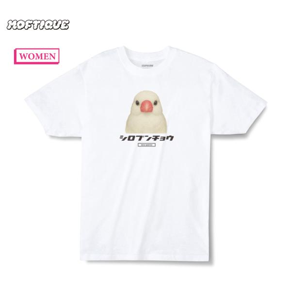 Moftique（モフティック） エントリーモデル 半袖Tシャツ シロブンチョウ 白文鳥 鳥 プリン...