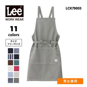 エプロン 胸当てエプロン Lee リー メンズ  レディース おしゃれ 飲食店 ユニフォーム ワークウェア ガーデニング ( Lee / リーワークウェア ) LCK79003｜muji-t