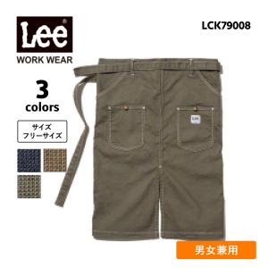 エプロン おしゃれ ショート Lee リー メンズ レディース 飲食店 ユニフォーム ワークウェア ウエストエプロン ( Lee / リーワークウェア ) LCK79008