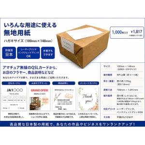 はがきサイズの無地用紙 白色両面無地ハガキ 1...の詳細画像2