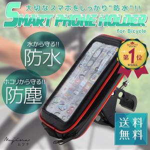 スマホホルダー 防水 自転車 バイク スマホスタンド スマホ ホルダー 携帯ホルダー ロードバイク 360度回転 送料無料｜mujina