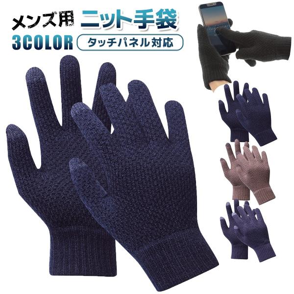 手袋 ハンドウォーマー ニット 手ぶくろ 防寒 秋 冬 スマホ手袋 スマートフォン対応 タッチパネル...