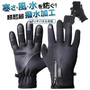 手袋 手ぶくろ 防寒 防風 撥水 グローブ 裏起毛 裏フリース スマホ手袋 スマートフォン対応 タッチパネル メンズ 通勤 通学 アウトドア レジャー