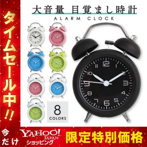 目覚まし時計 置き時計 アナログ 時計 大音量 目覚まし めざまし時計