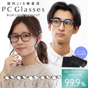 ブルーライトカットメガネ PCメガネ PC眼鏡 ブルーライトカット