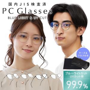 ブルーライトカットメガネ Pcメガネ Pc眼鏡 ブルーライトカット メガネ おしゃれ メンズ レディース 度なし 軽量 伊達メガネ メガネケース クロス セット Mj 1106 Today Always 通販 Yahoo ショッピング