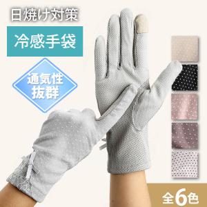 手袋 紫外線 冷感 夏 紫外線対策 接触冷感 UVグローブ