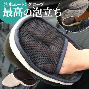 洗車 ムートン グローブ 洗車ブラシ 洗車グッズ 道具