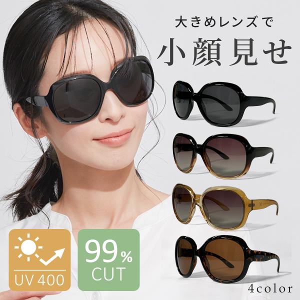 サングラス レディース uvカット おしゃれ 大きめ 小顔 sunglass 眼鏡 メガネ 花粉対策...