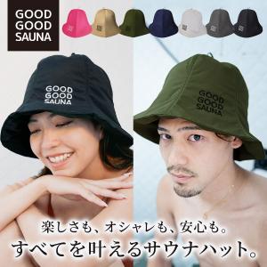 【公式】 GOOD GOOD SAUNA サウナハット ナイロン 洗える サウナキャップ サウナ帽子 メンズ レディース サウナ サウナグッズ アウトドア サ活 サウナー ハット