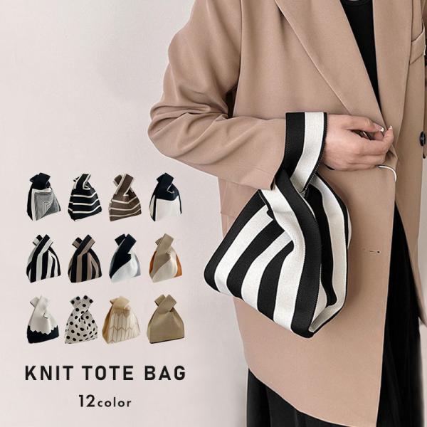 ニット バッグ トートバッグ レディース ニットバッグ 韓国 トートバッグ ミニトート マルシェバッ...