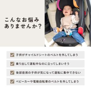 抜け出し防止 チャイルドシート 抜け出し ベル...の詳細画像4
