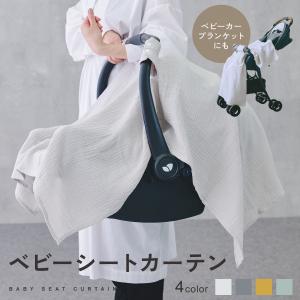 ベビーシート カーテン 日よけ チャイルドシートの買取情報