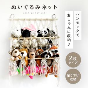 ぬいぐるみネット 2段タイプ ぬいぐるみ おもち...の商品画像