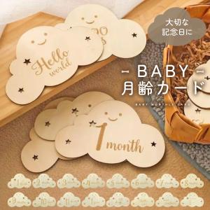 マンスリーフォト 月齢カード 木製 セット 1歳 誕生日 月齢フォト グッズ 100日 お食い初め ハーフバースデー 誕生日 ベビー 赤ちゃん