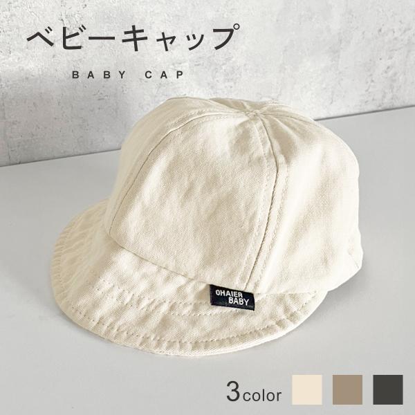 ベビーキャップ ベビー 赤ちゃん 子ども キャップ 帽子 かわいい おしゃれ 日よけ 紫外線対策 綿...