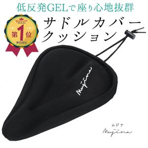 自転車 サドルカバー クッション 低反発 裏面滑り止め加工 ジェル内蔵 簡単取付 ロードバイク マウンテンバイク