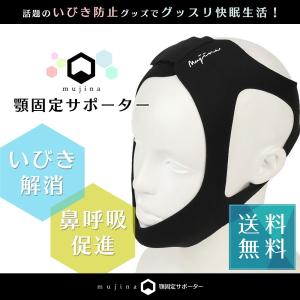 いびき防止サポーター いびき防止 グッズ